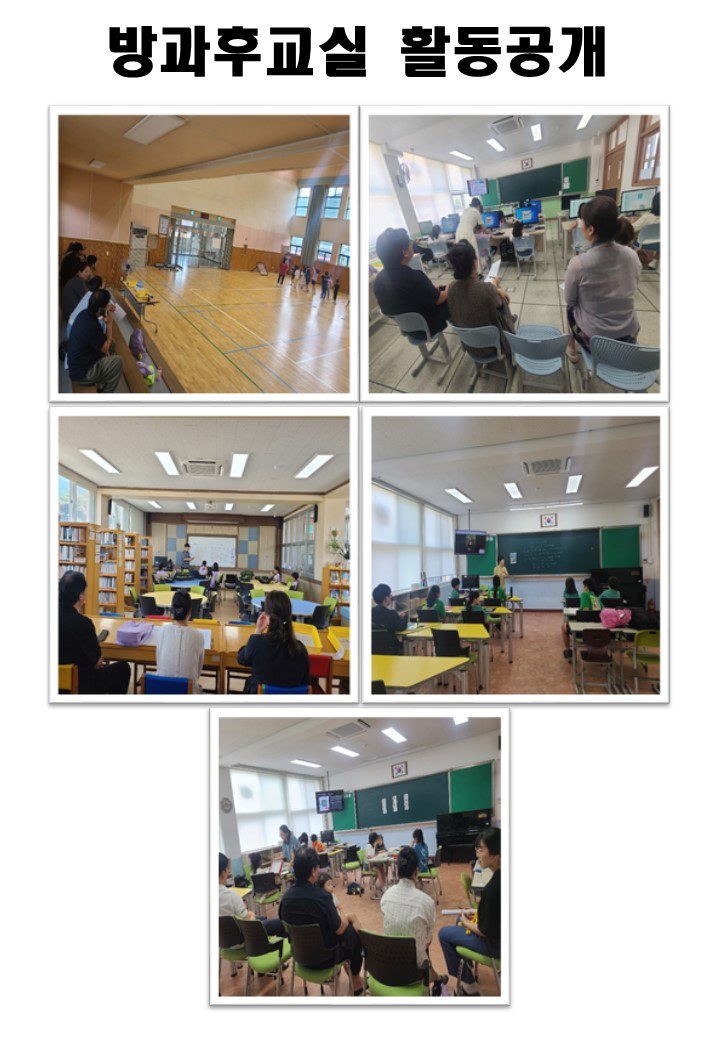 2024년 방과후학교 프로그램 활동 공개 