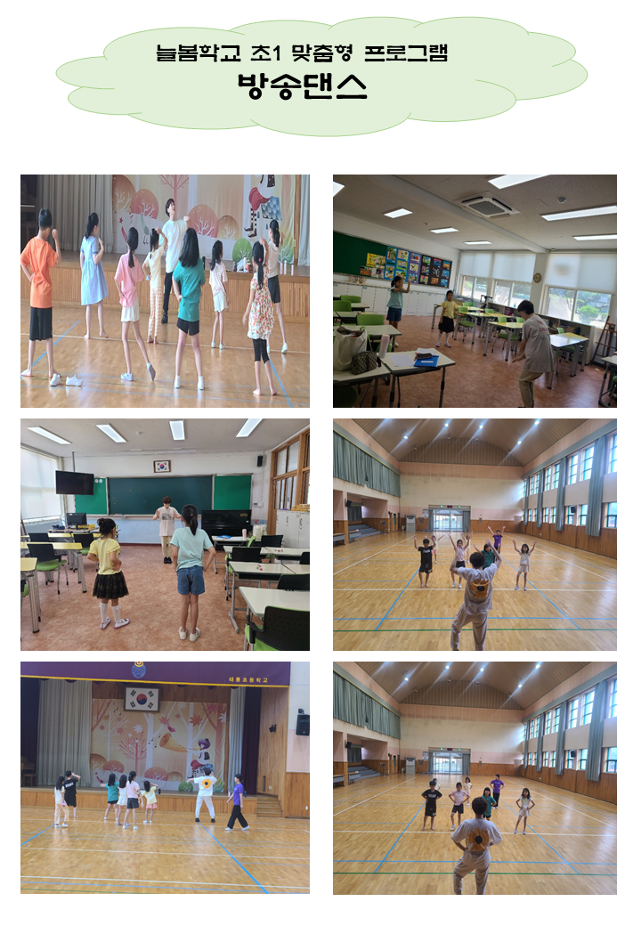 2024년 여름방학 늘봄학교 초1 맞춤형 프로그램 활동 사진